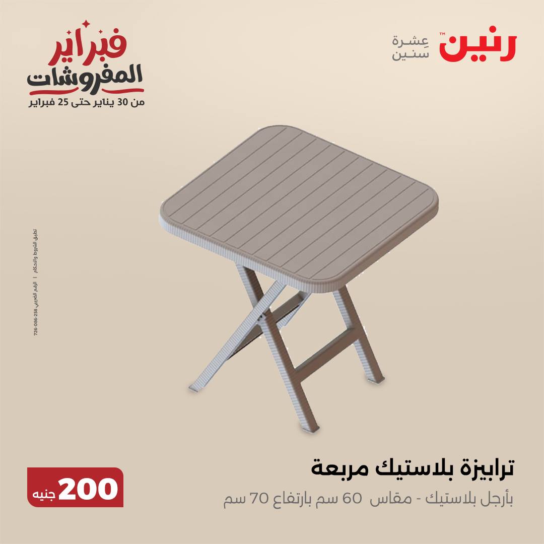 raneen offers from 9feb to 9feb 2025 عروض رنين من 9 فبراير حتى 9 فبراير 2025 صفحة رقم 41